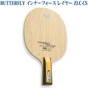 【取寄品】 バタフライ インナーフォース レイヤー ZLC-CS 23670 卓球 ペンホルダー ラケット 中国式