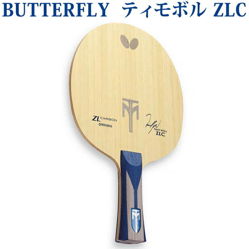 【取寄品】 バタフライ ティモボル ZLC 3583x 卓球 シェークハンド ラケット