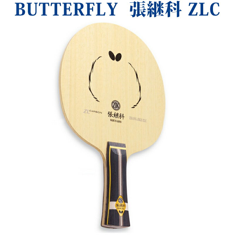 【取寄品】 バタフライ 張継科 ZLC 3655x 卓球 シェークハンド ラケット