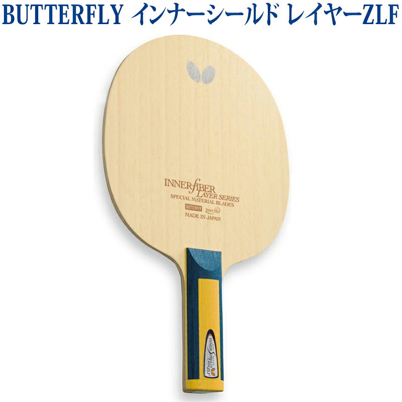 【取寄品】 バタフライ インナーシールド レイヤーZLF 3669x 卓球 シェークハンド ラケット