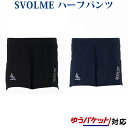 スボルメ ランパンG 181-71702 2018SS ゆうパケット(メール便)対応