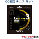 ゴーセン Gツアー3 17LGA 1.18mm TSGT32 201
