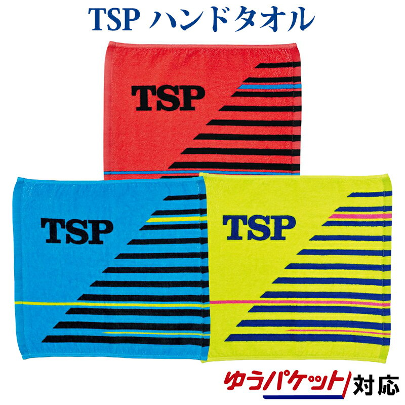 TSP シャギーPTハンドタオル 044409 2018SS 卓球 ゆうパケット(メール便)対応　TSP 熱中症対策 暑さ対策 グッズ