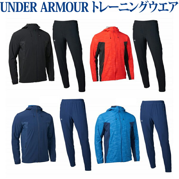 アンダーアーマーストレッチウーブンジャケット/パンツ上下セット1312825/13134832018SS