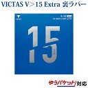 VICTAS 싅o[ V15 Extra 020461 2023SS 싅 BN^X rN^X V15GLXg