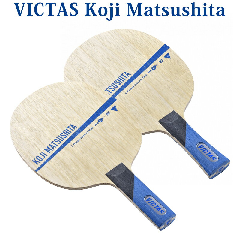 【取寄品】 VICTAS Koji Matsushita 02800x 2018SS 卓球 ヴィクタス ビクタス