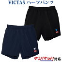 返品・交換不可 VICTAS V-SP021II 034554 ユニセックス 2018SS 卓球　ゆうパケット(メール便)対応　VICTAS クリアランス