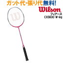 ウイルソン バドミントンラケット FIERCE CX5600 W-ing WRT8694202 バドミントン ラケット WILSON 2016SS 送料無料 当店指定ガットでのガット張り無料