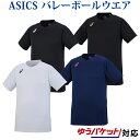 アシックス Tシャツ プラクティスショートスリーブトップ XW6746 メンズ 2018SS バレーボール ゆうパケット(メール便)対応