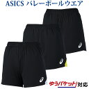 アシックス クールプラクティスパンツ XW7737 メンズ 2018SS バレーボール ゆうパケット(メール便)対応