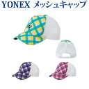 最大300円OFFクーポン付 【在庫品】 ヨネックス メッシュキャップ 40052 メンズ 2018SS テニス ソフトテニス 熱中症対策 暑さ対策 グッズ ラッキーシール対応