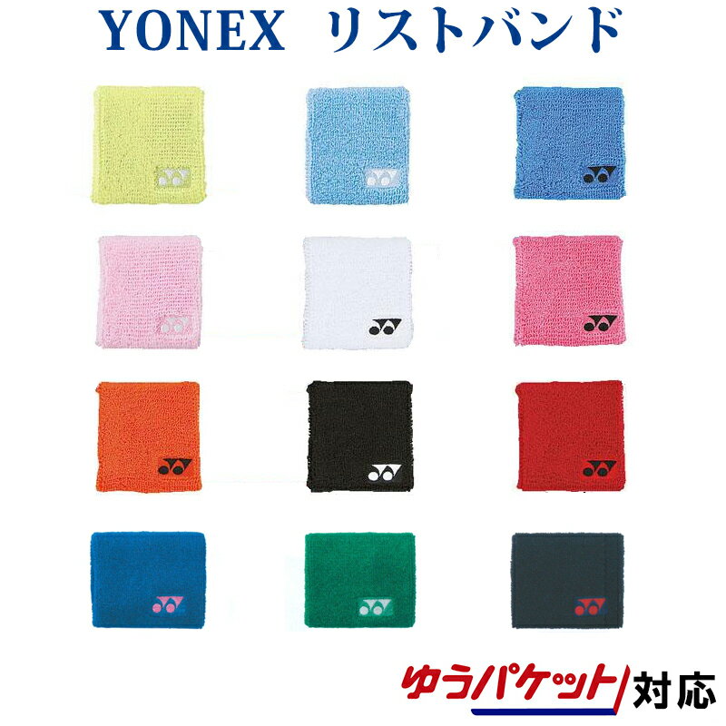 ヨネックス　YONEX リストバンド 1ヶ入り AC489 ゆうパケット（メール便）対応 バドミントン　テニス