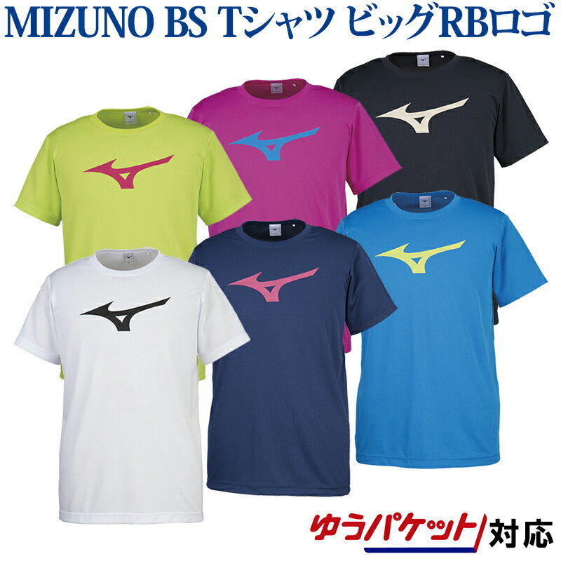 ミズノ BS Tシャツ ビッグRBロゴ 32JA8155 ジュニア キッズ 2018SS バドミントン テニス ソフトテニス ゆうパケット メール便 対応