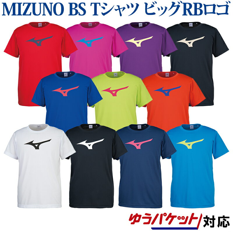 ミズノ BS Tシャツ ビッグRBロゴ 32JA8155 メンズ ユニセックス 2018SS バドミントン テニス ソフトテニス 卓球 ゆうパケット メール便 対応