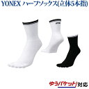 最大300円OFFクーポン付 【在庫品】 ヨネックス ベリークールハーフソックス(立体5本指) 19125 メンズ 2018SS バドミントン テニス 【メール便3点まで】 ゆうパケット(メール便)対応 熱中症対策 暑さ対策 グッズ ラッキーシール対応