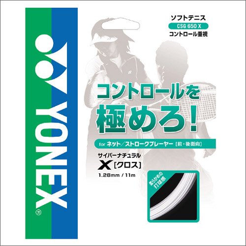 ヨネックス サイバーナチュラル クロス CYBER NATURAL CROSSCSG650X YONEX