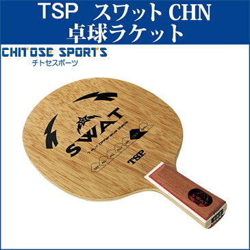 【取寄品】 TSP スワット CHN 021013 2018SS 卓球