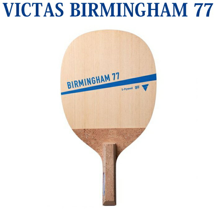 取寄品 Victas バーミンガム77 300012 卓球