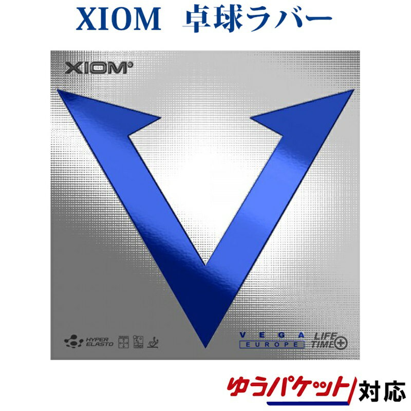 XIOM ヴェガヨーロッパ 2021SS 卓球ラバー ゆうパケット(メール便)対応