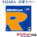 在庫品 ヤサカ ライガンスピン B-86 卓球ラバー