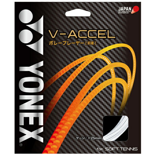 ヨネックス 軟式テニスガット V-ACCEL V-アクセルSGVAソフトテニス ストリング ガット 軟式YONEX ゆうパケット対応