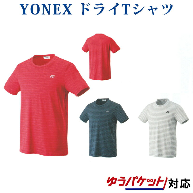 ヨネックス ドライTシャツ(フィットスタイル) 16357 メンズ 2018AW ゆうパケット（メール便）対応 クリアランス 返品…