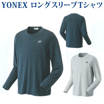 ヨネックス ロングスリーブTシャツ(フィットスタイル) 16358 メンズ 長袖Tシャツ 2018AW バドミントン テニス ソフトテニス 2018新製品 2018秋冬 ゆうパケット（メール便）対応