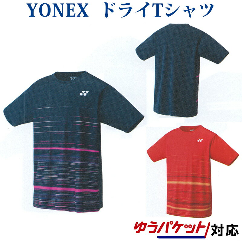 ヨネックスドライTシャツ 16368 メンズ 2019SS バドミントン テニス ソフトテニス ゆうパケット（メール便）対応 2019最新 2019春夏