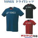 ヨネックス ドライTシャツ 16416 メンズ ユニセックス 2019AW バドミントン テニス ソフトテニス ゆうパケット(メール便)対応 半袖