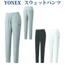 ヨネックススウェットパンツ 39013 レディース 2019S バドミントン テニス ソフトテニス 返品・交換不可 クリアランス ゆうパケット(メール便)対応