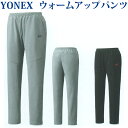 ヨネックスニットウォームアップパンツ 60075 メンズ 2019SS バドミントン テニス