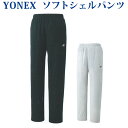 ヨネックス 裏地付プロテクトソフトシェルパンツ 61026 メンズ ユニセックス 2019AW バドミントン テニス ソフトテニス 長ズボン あったか 2019...