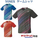 ヨネックス ゲームシャツ(フィットスタイル) 10372 ユニセックス 2020AW バドミントン テニス ソフトテニス ゆうパケット(メール便)対応