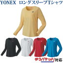 ヨネックス ロングスリーブTシャツ 16431 レディース 2020SS バドミントン テニス ソフトテニス ゆうパケット(メール便)対応