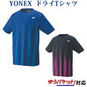 最大5％OFFクーポン付 ヨネックス ドライTシャツ 16435 メンズ 2020SS バドミントン テニス ソフトテニス ゆうパケット(メール便)対応