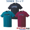 ヨネックス Tシャツ(フィットスタイル) 16549 ユニセックス 2021SS バドミントン テニス ソフトテニス ゆうパケット(メール便)対応