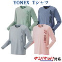 ヨネックス ロングスリーブTシャツ(フィットスタイル) 16596 ユニセックス 2022SS バドミントン テニス ソフトテニス ゆうパケット(メール便)対応