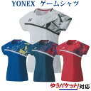 ヨネックス ゲームシャツ 20522 レディース 2020SS バドミントン テニス ゆうパケット(メール便)対応