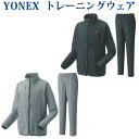 【返品・交換不可】ヨネックス ウォームアップパーカー・パンツ上下セット 50124 60124 ユニセックス 2022SS バドミントン テニス セール