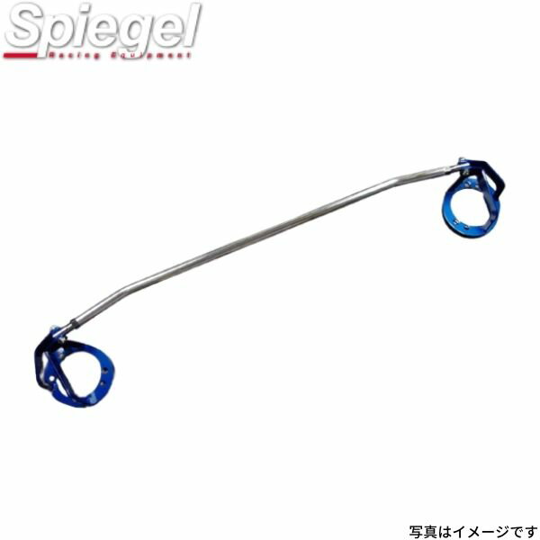 シュピーゲル ストラットタワーバー ホンダ ライフダンク JB3/JB4 Spiegel TB-HN0360FTS04 ボディ補強 剛性パーツ 送料無料