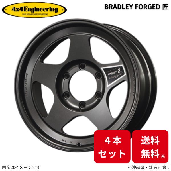 4x4エンジニアリング ホイール ブラッドレー フォージド匠 4本 ランドクルーザー 60/70系 トヨタ (16×6.5J 6-139.7 INSET-5)