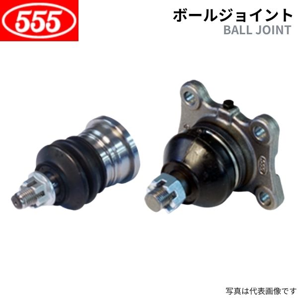 555 スリーファイブ ボールジョイント アヴァロン AXXA55/AXXH51/GSX50 トヨタ SB-T222 送料無料