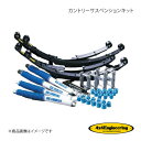 4×4 Engineering フォーバイフォー カントリーサスペンションキット リフト量:90mm ランドクルーザー60 HJ61V S62.8〜H1.9 71609-13(2)