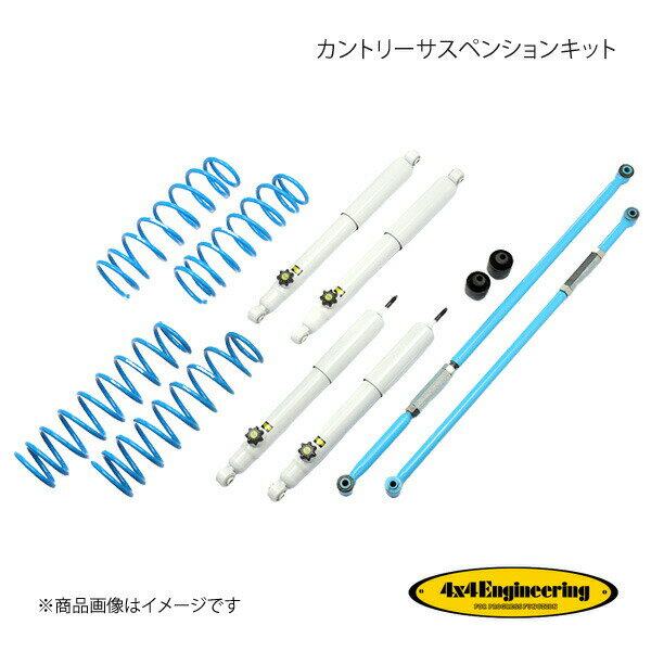 4×4 Engineering フォーバイフォー カントリーサスペンションキット リフト量:50mm ジムニー JB23 H10.10〜H30.7 74230-37