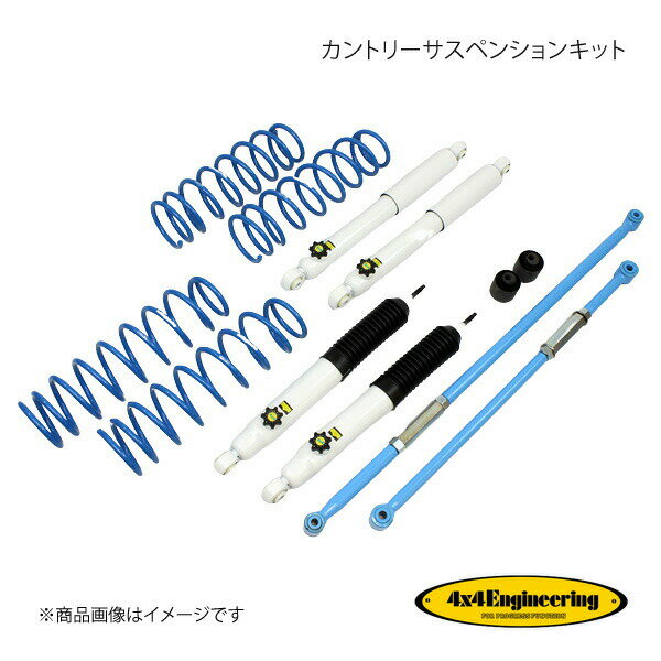 4×4 Engineering フォーバイフォー カントリーサスペンションキット リフト量:30mm ジムニー JB64 74642-33