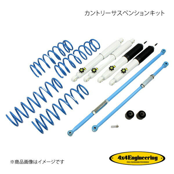 4×4 Engineering フォーバイフォー カントリーサスペンションキット リフト量:30mm ジムニー JB64 74642-33L