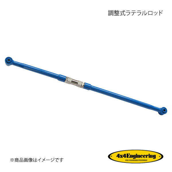 4×4 Engineering フォーバイフォー 調整式ラテラルロッド ランドクルーザープラド TRJ15W/GDJ15 H22.11..
