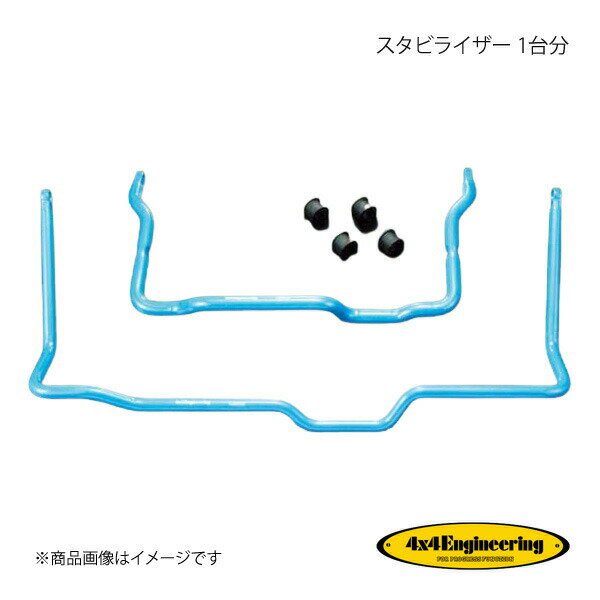 4×4 Engineering フォーバイフォー スタビライザー 1台分 ランドクルーザー80 FZJ80G/HDJ81V/HZJ81V H4..