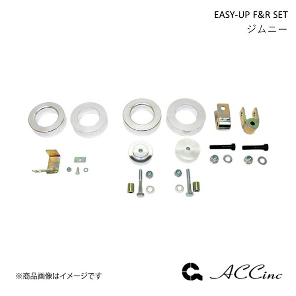 ACC エーシーシー EASY-UP F&R SET イージーアップ フロント・リアセット ジムニーシエラ JB74W/JLグレード 7270