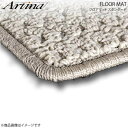 Artina アルティナ フロアマット スタンダード ベージュ エスティマエミーナ/エスティマルシーダ TCR10/TCR11/TCR20/TCR21/CXR10/CXR11/CXR20/CXR21 H04.01〜